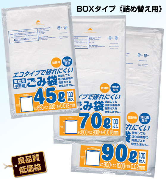 旭産業 乳白半透明ゴミ袋BOXタイプ(メタロセン配合) 45L/70L/90L / 電話注文ができる通販ジャンブレ