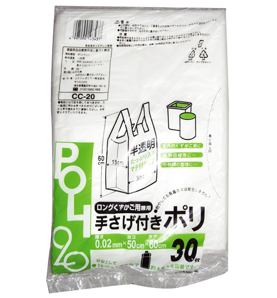 システムポリマー CC-20 [システムポリマー] 手さげポリ袋 45L(半透明) CC-45 20L 600枚 / 電話注文ができる通販ジャンブレ