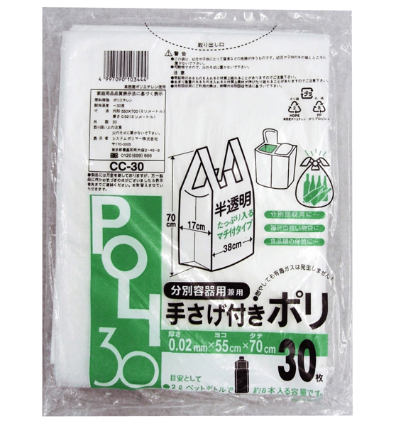 システムポリマー CC-30 [システムポリマー] 手さげポリ袋 45L(半透明) CC-45 30L 600枚