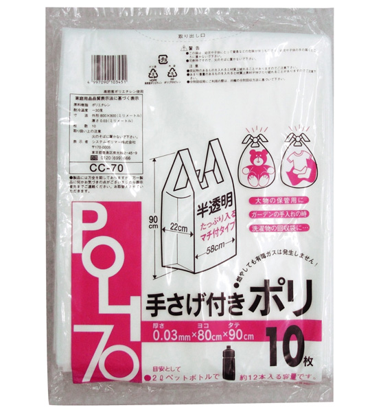 [システムポリマー] 手さげポリ袋 70L(半透明) CC-70