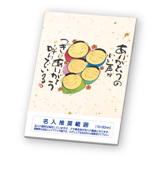 《名入れ》ハンディメモ帳(1冊60枚)「ありがとう」240冊入