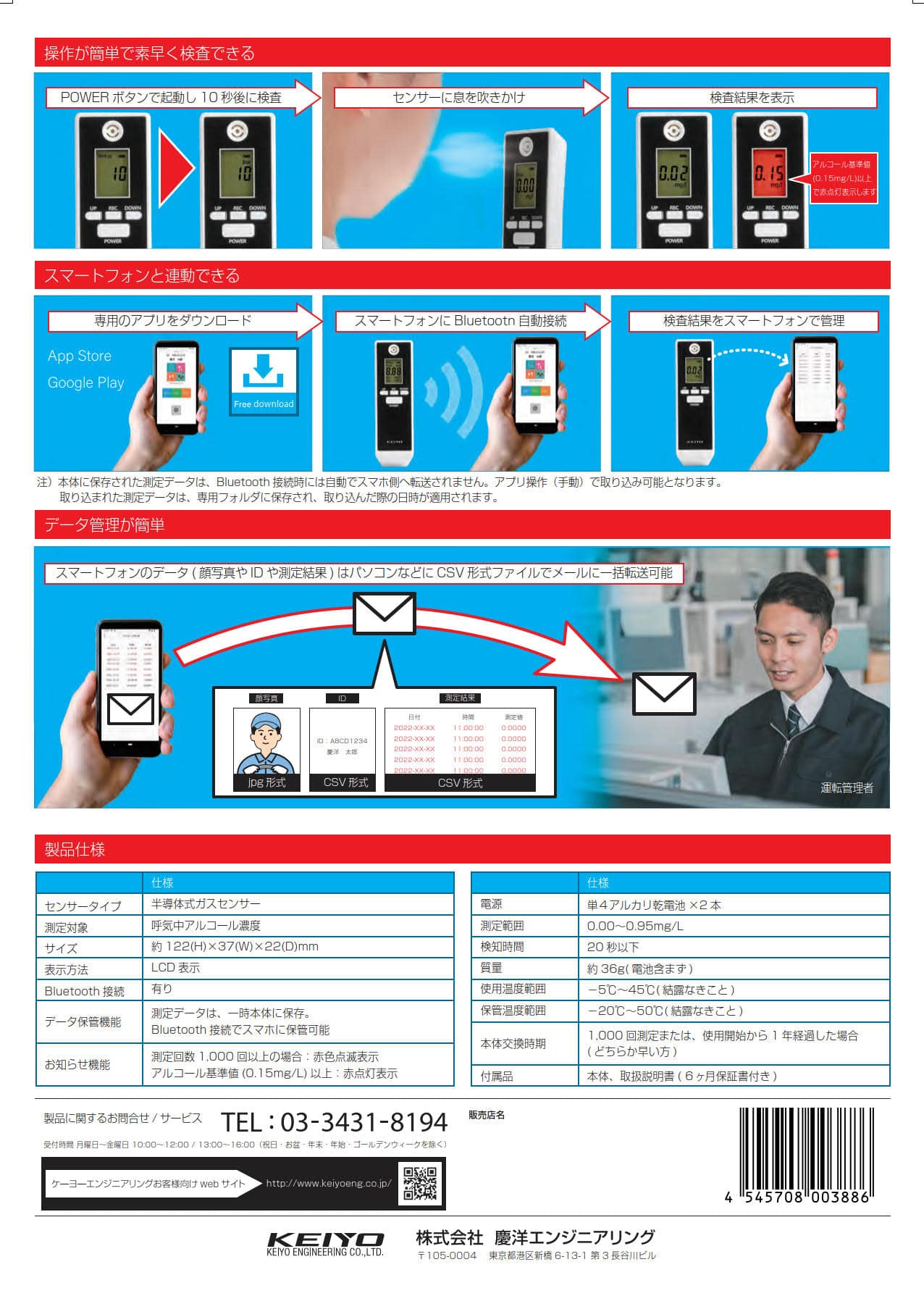 アルコールセンサー　AN-S094紹介2