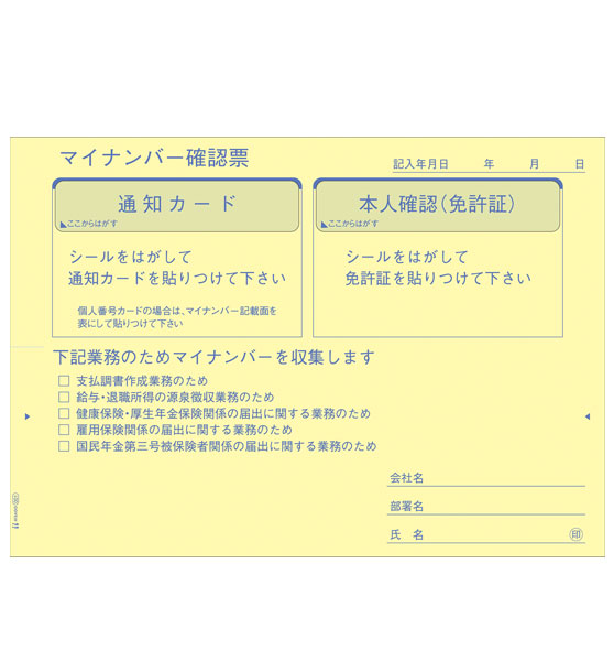 [ヒサゴ]マイナンバー収集用台紙　MNGB001