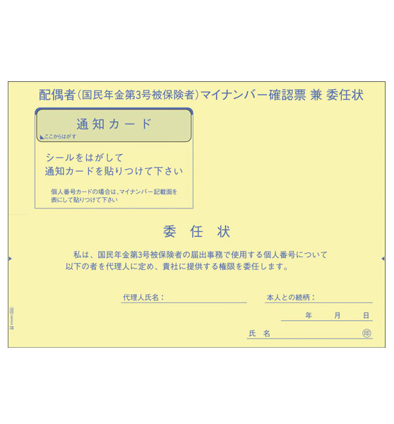 [ヒサゴ]マイナンバー収集用台紙(委任状付)　MNOP002