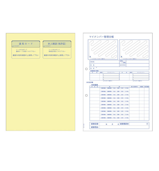 [ヒサゴ]マイナンバー管理台帳(収集用台紙付)MNGB004