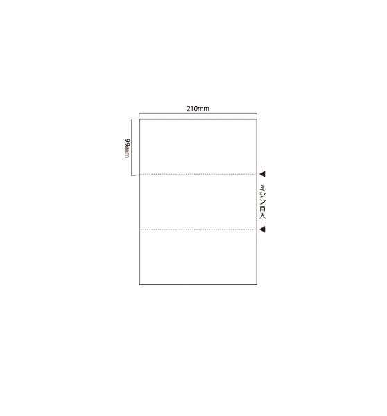 汎用マルチプリンタ用カット紙　白紙A4　3分割