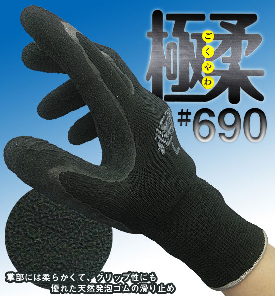 カチボシ(勝星産業) ゴム張り背抜き手袋 「極柔 -ごくやわ-」 #690 (240双入)