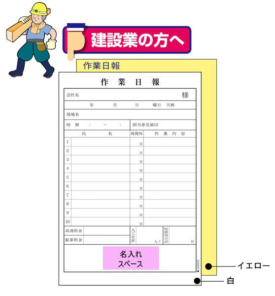 「作業日報(2枚複写)」B6判タテ型 名入れ業種別伝票