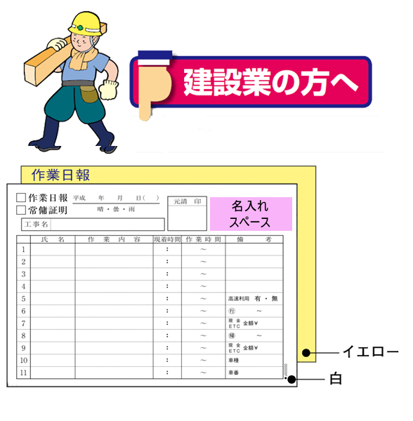 「作業日報(2枚複写)」B6判ヨコ型　名入れ業種別伝票