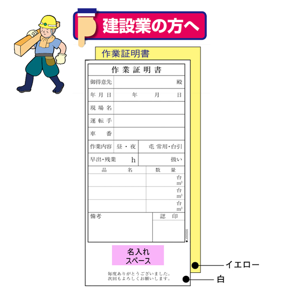 「作業証明書(2枚複写) 」小切手タテ型 名入れ業種別伝票