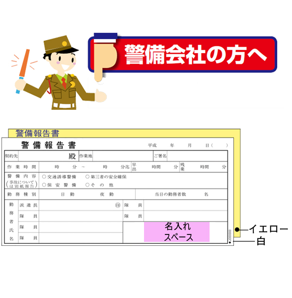 「警備報告書(2枚複写)」小切…