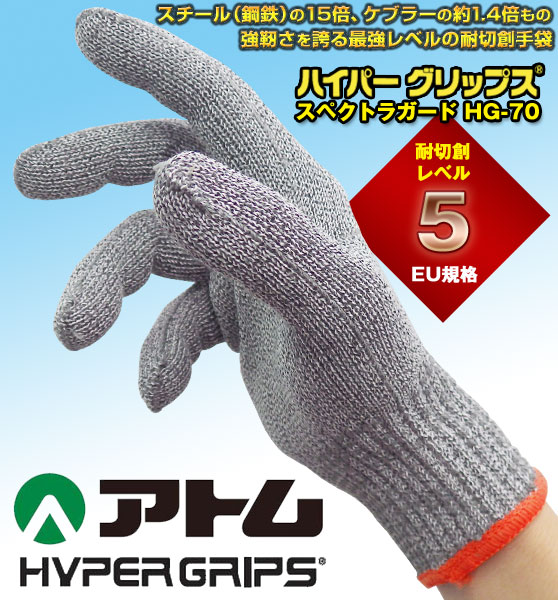 アトム 高強度・高耐切創手袋 「ハイパーグリップス HG-70 <10G スペクトラガード>」 (業務用パック10双入)EUカットレベル5