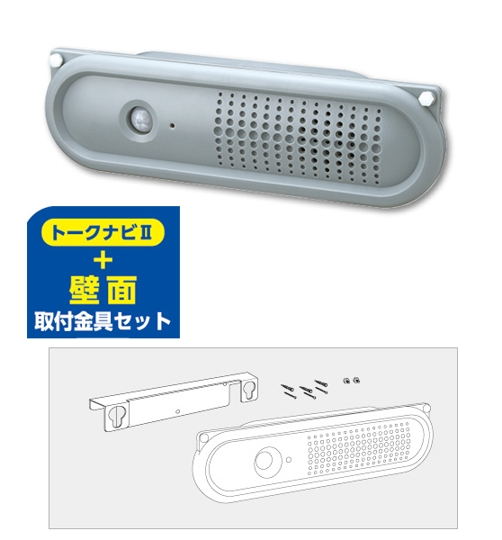 音声案内機「トークナビ2」 ユニット 電話注文ができる通販ジャンブレ