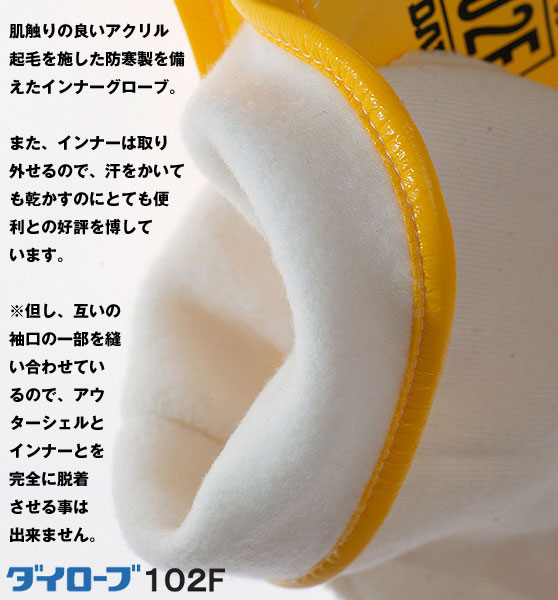 ダイヤゴム 寒冷地用ポリウレタン製防寒手袋 「ダイローブ 102F」 ＜完全防水＞ / 電話注文ができる通販ジャンブレ