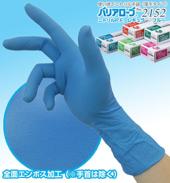 ニトリル手袋（厚さ0.10～0.12mm）