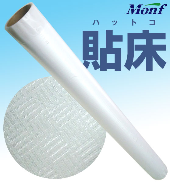 古藤工業 床下地合板養生シート 「Monf（モンフ） 貼床 (ハットコ)」 正巻 1m×30m 4巻入 電話注文ができる通販ジャンブレ