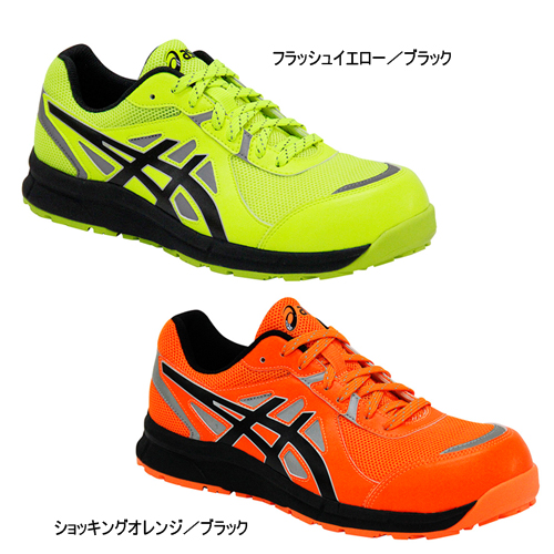 CP206 HI-VIS アシックス ウィンジョブ 安全靴 / 電話注文ができる通販