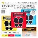 [YKC Japan] フィットフロアステッカースタンダード 5枚入