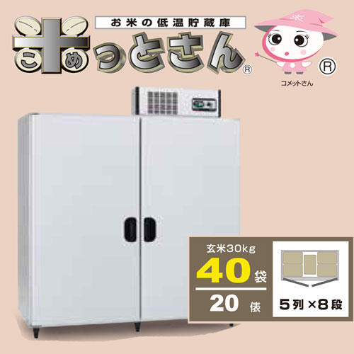 アルインコ] 玄米専用低温貯蔵庫「米っとさん」LHR40（40袋用） / 電話