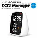 [東亜産業] CO2マネージャー ミニ