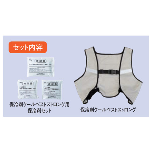 昭和商会 保冷剤クールベストストロング用保冷剤セット N18-44 1