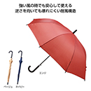 逆さ向いても壊れにくいジャンプ傘 (1ケース48本入)