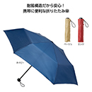 逆さ向いても壊れにくい折りたたみ傘 (1ケース60本入)