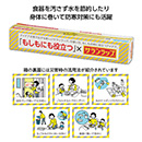 もしもにも役立つ×サランラッ…