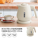 象印 電気ケトル 0.8L (1ケー…