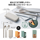 リル バンブー配合カトラリー3点セット 240セット(240セット入×1ケース)