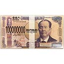 壱億円ティッシュ30W 新壱億…