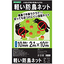 [TOMSON] 軽い防鳥ネット 10m…