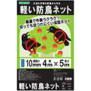 [TOMSON] 軽い防鳥ネット 10m…