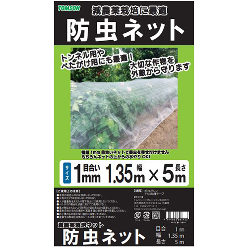 防除ネット