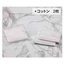 コットン〈透明マット袋入〉 …