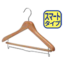 木製ハンガー木目天然色(ピン…