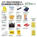 モシモニソナエル 防災15点 箱入セット (1ケース16セット)