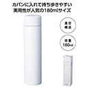 真空ステンレスボトル180ml …