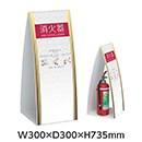 [テラモト] ミセル 消火器か…