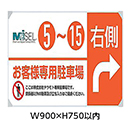 [テラモト] ミセル 看板(フレーム付) ブラック W900×H750以内