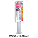 [テラモト] ミセル タワーツリー縦型(二面) W450×1200mm