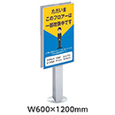 [テラモト] ミセル タワーツリー縦型(二面) W600×1200mm