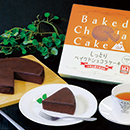 冬季限定 ベイクドショコラケーキ 40個入(20個入×2)