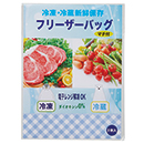 冷凍・冷蔵新鮮保存 マチ付フ…