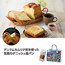 ゴールデンデニッシュバター …