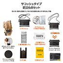 モシモニソナエル 防災サコッ…