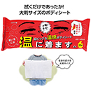 超大判温感ボディタオル 寒い…