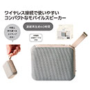 ワイヤレス スモールスピーカ…