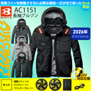 [BURTLE(バートル)] AC1151 [BURTLE(バートル)] ファン付きウェア エアークラフト タクティカル長袖ブルゾン(ファン対応作業服) AC1151