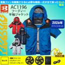 [BURTLE(バートル)] AC1196 […